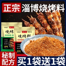正宗淄博孜然粉烧烤料撒料蘸料家用官方旗舰店调味料家商用烤肉
