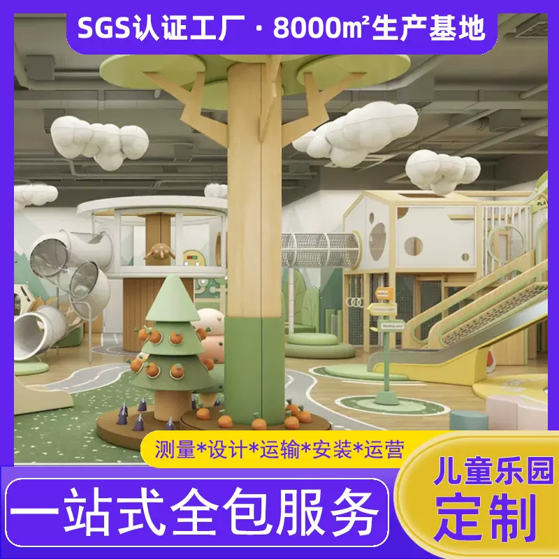 大型淘气堡室内儿童乐园木质新款引流神器楼盘商场游乐场设备厂家