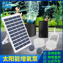 跨境太阳能户外增氧泵钓鱼庭院小鱼池打氧增氧机5W蓄电大功率厂家