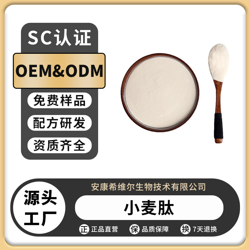 Wheat Peptides, Wheat Oligopeptides, Water-Soluble Wheat Peptides, Plant Protein Peptide Powder, 95% Content, Small Molecule Peptides in Stock