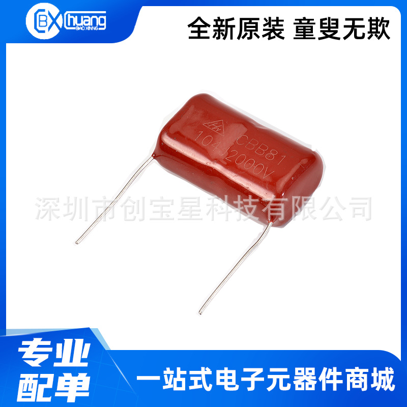 CBB81 2000V104J 0.1UF 100NF 逆程耐高压电容 脚距30可代替1600V