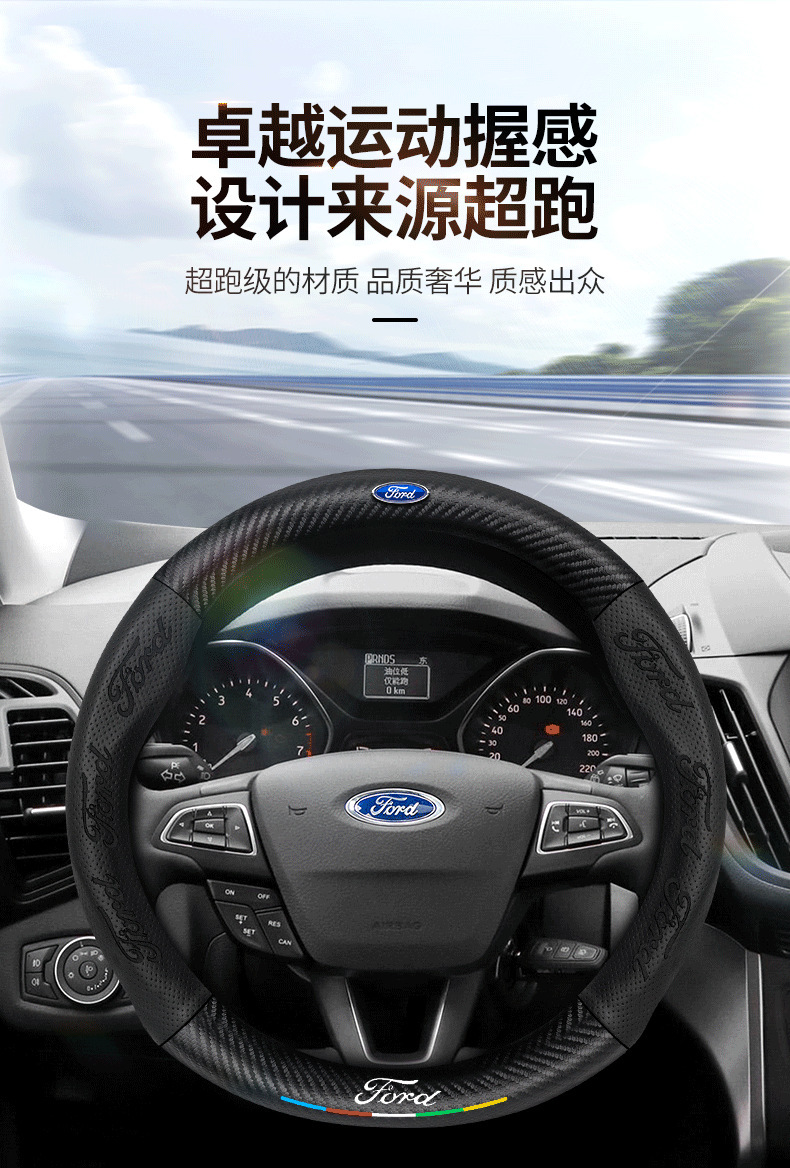 Suitable for Ford Kuga steering wheel covers, 2013-2019 new models, non-slip, sweat-absorbent, carbon fiber, all-season, ultra-thin steering wheel covers