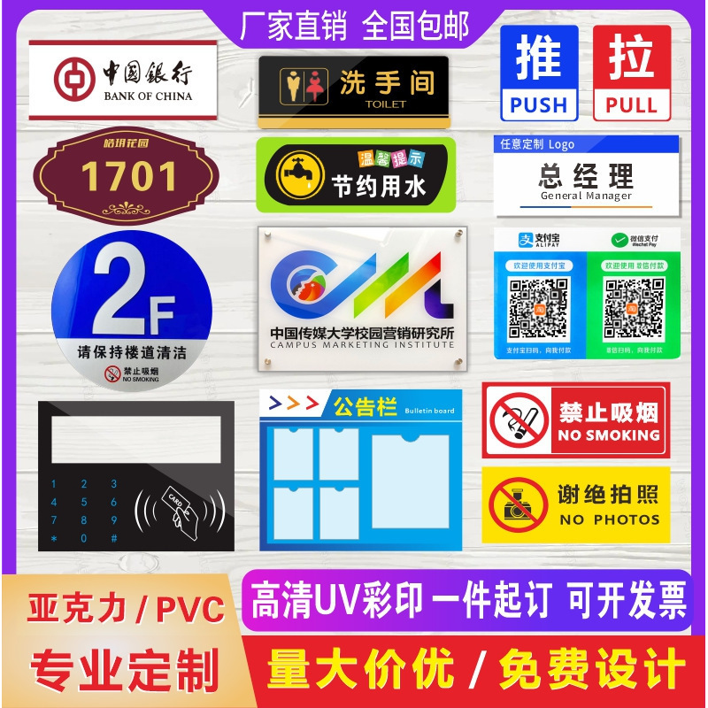 アクリル板 UV 印刷看板 部門ドアサイン 看板 シルクスクリーン印刷加工看板|undefined