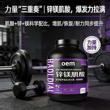 [Wholesale Dropshipping] Special Dietary Sports Nutrition Powder Directly from Factory: Zinc, Magnesium, Creatine, Protein Powder, Special Dietary Supplement