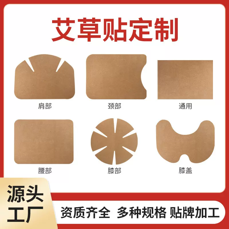 艾草艾灸贴代加工肩颈腰椎膝盖裸贴加工定制跨境关节龙骨贴片贴牌