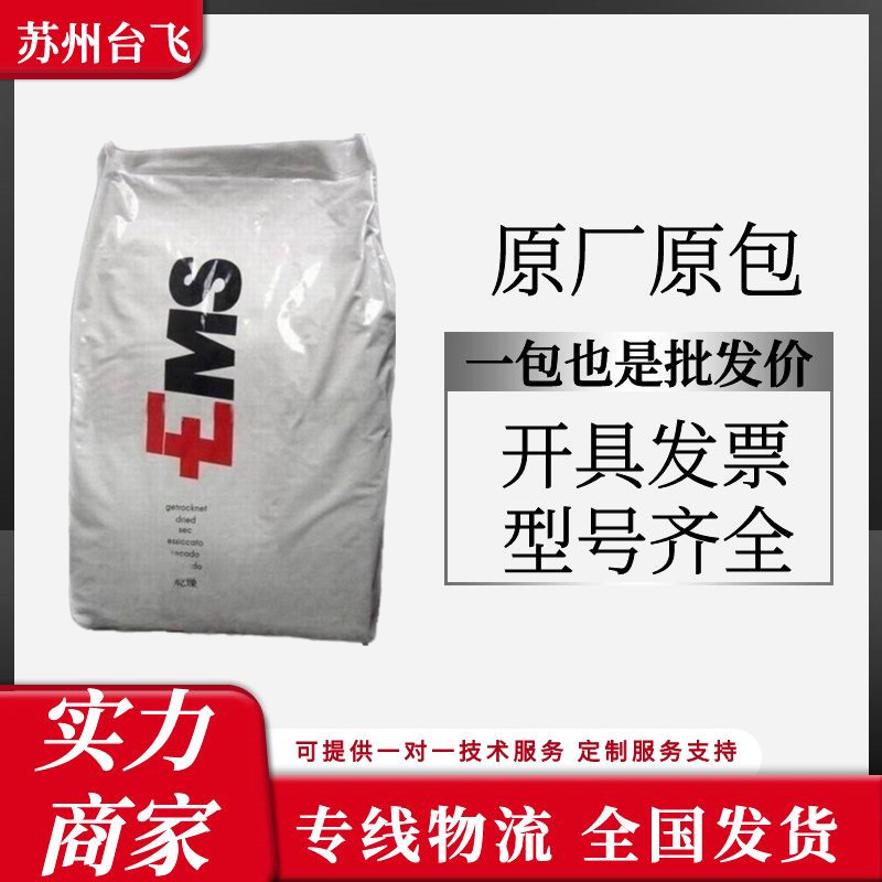 PA12 瑞士EMS TR55LX 透明级医疗级工程配件汽车应用尼龙塑胶原料