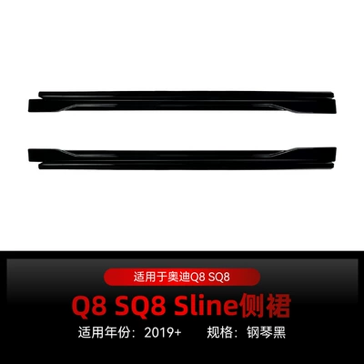Suitable for 2019+ Audi Q8 Sq8 Sline Dedicated Abs Side Skirt Spoiler Surround Cross-Border Modification (Big Surrounded) - piano-black2019