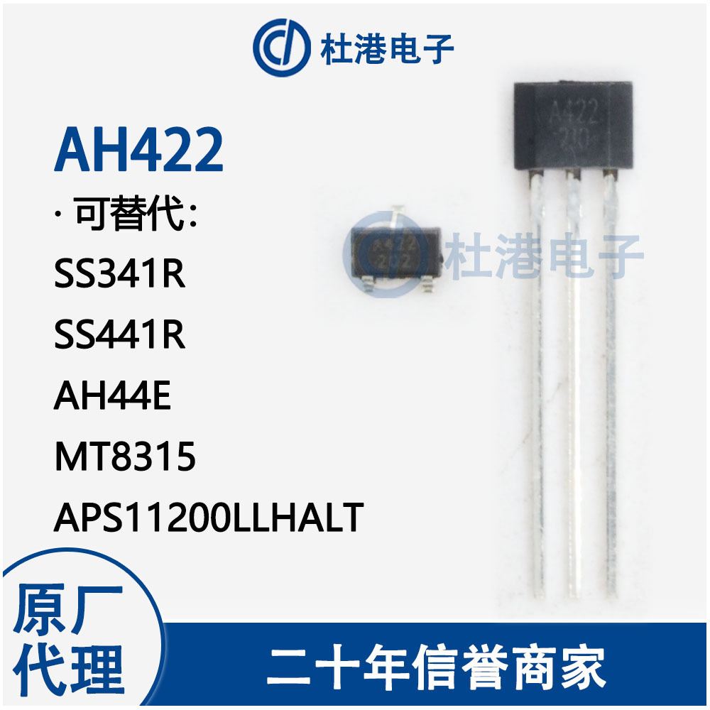 AH422 丝印A422 单极霍尔开关 可替代SS341R SS441R AH44E MT8315