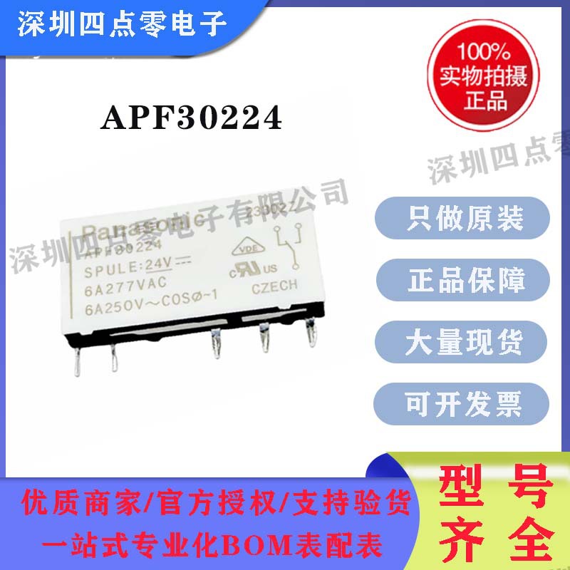 APF30224    功率继电器    全新   原厂售保一年。