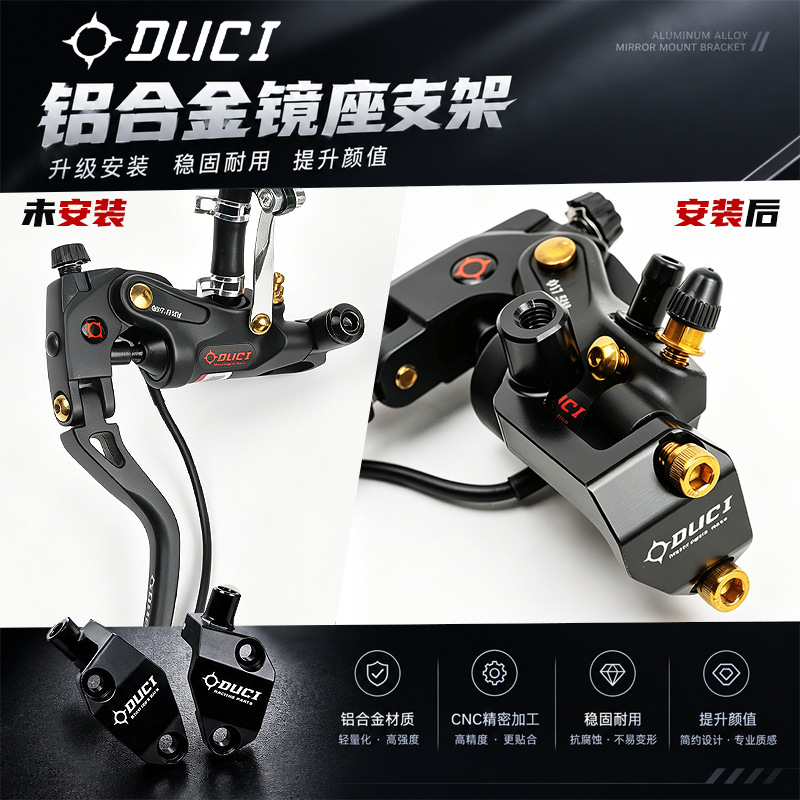 Suitable for Ninebot pump mirror mounts, allowing for direct installation without cutting the shell; compatible with Brembo RCS/F130/GT02 mirror mounts