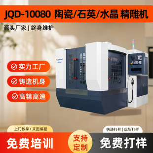 ���10080cnc����C�մ�ʯӢˮ����̸߾��ȵ�����x���M�����Ӗ