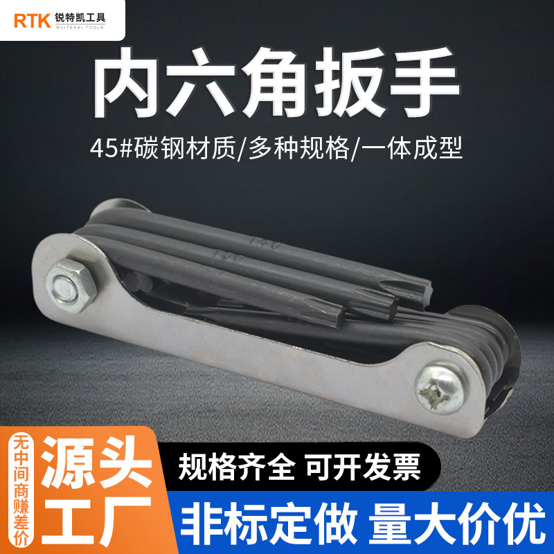 批发8PC内六角扳手便携式易携带折叠六角扳手梅花扳手螺丝刀套