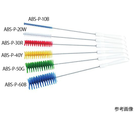 管道清洁刷(PBT毛) ABSP-10G 1支其他实验室用品