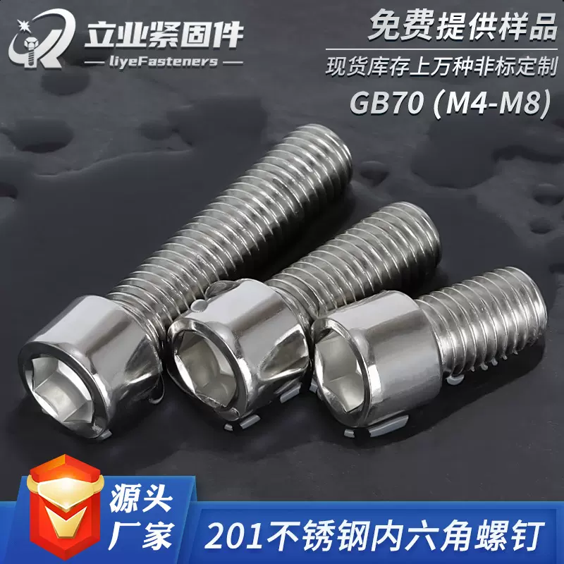 201不锈钢内六角螺钉不锈钢内六角螺丝GB70杯头内六角螺栓批发