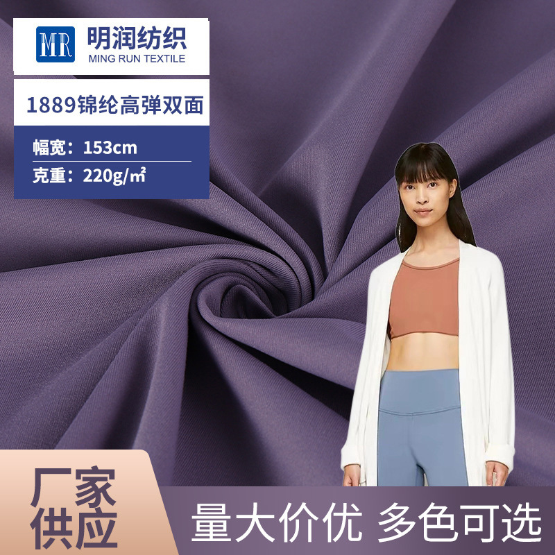 锦纶高弹双面莱卡 裸感亲肤瑜伽服布料 弹力鲨鱼皮透气面料