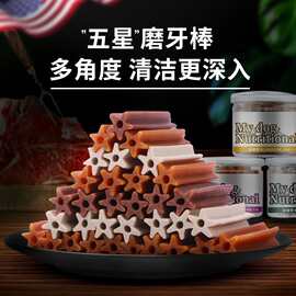 My dog五星磨牙棒比熊泰迪磨牙耐咬洁齿骨头咬胶中小型犬狗狗零食