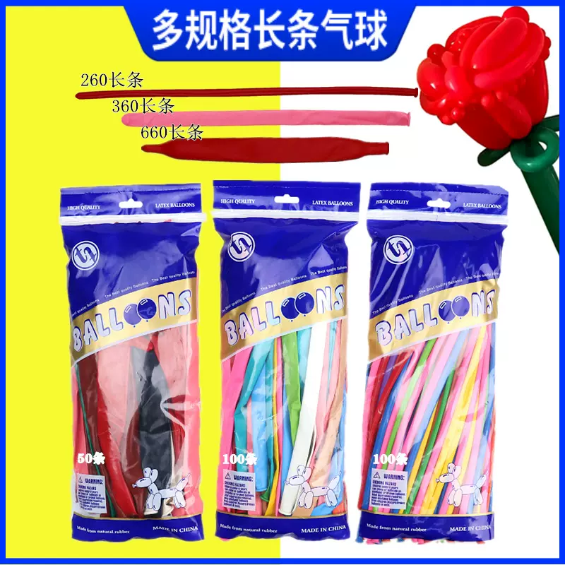 360长条660长条创意魔术气球动物编织造型儿童派对开业布置气球