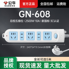 公牛带线排插GN-608总控五插位5m家用插座插线板插板拖线板插排