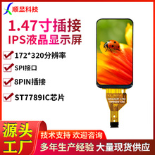 1.47寸TFT显示屏SPI接口8PIN插接172*320分辨率1.47寸液晶屏