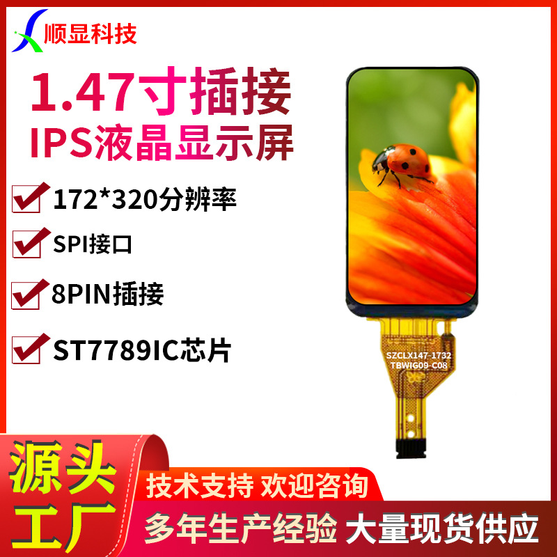 1.47寸TFT显示屏SPI（7789）8PIN插接172*320分辨率迷你相机屏