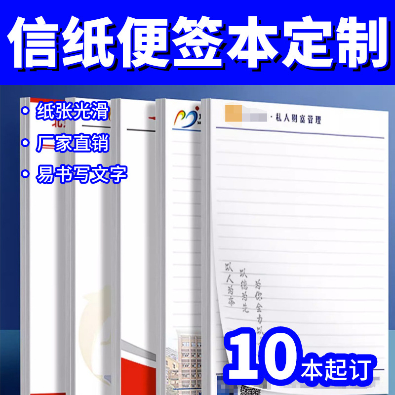 厂家印刷公司酒店LOGO抬头信纸A4A5商务信笺信封便签本定 制做