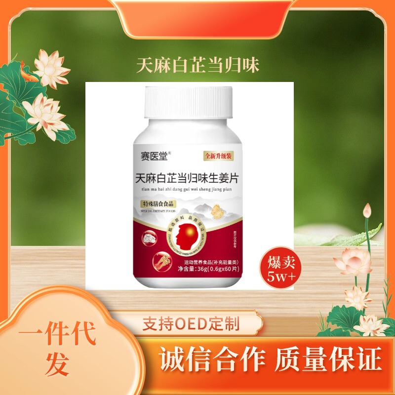 天麻白透明当帰味生姜片36g 0.6*60枚のメーカーが1件発行した|undefined