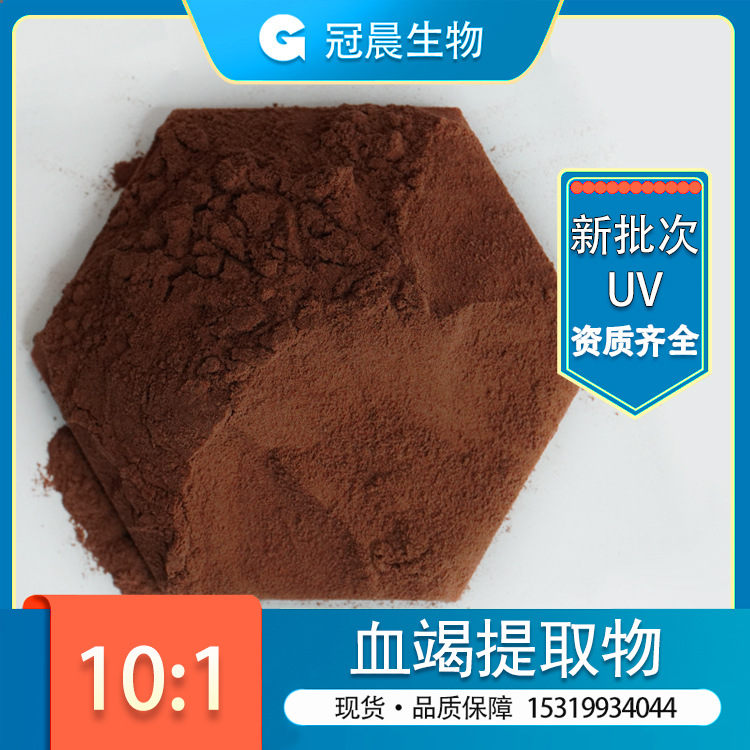 冠晨 水溶 血竭提取物 10:1 血竭萃取 浸膏粉 比例提取物现货