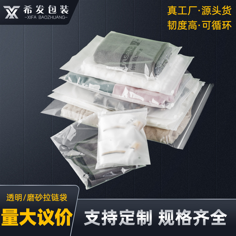 pe transparent clothing zipper bag eva ziplock bag frosted plastic packaging bag socks clothes bag custom wholesale