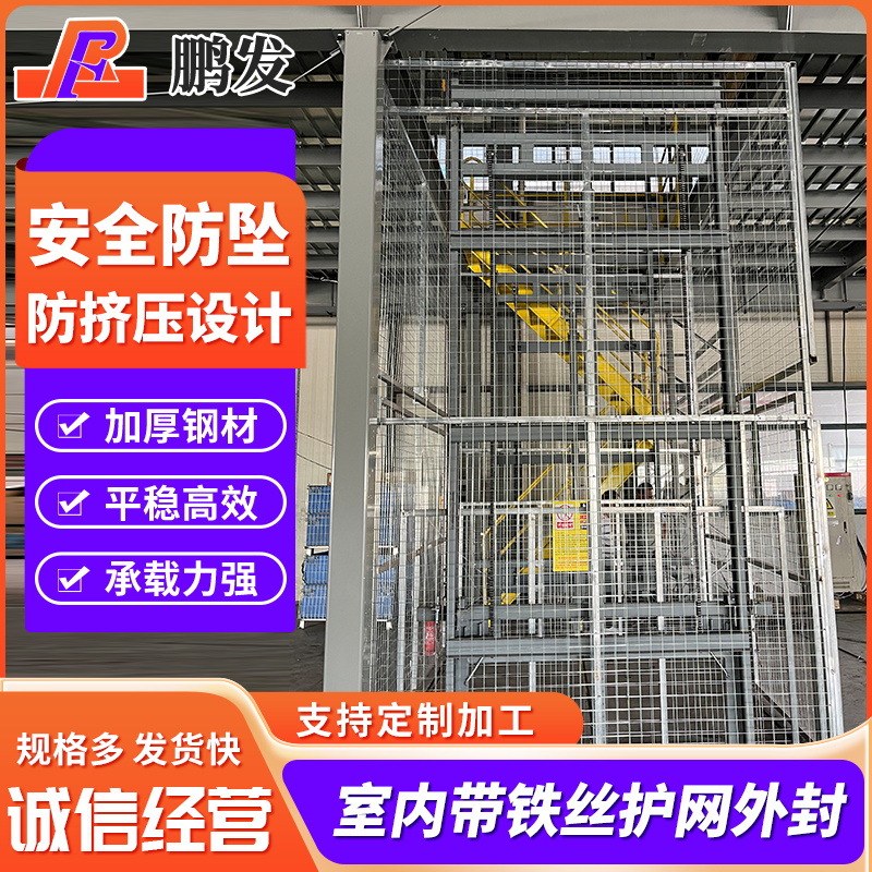 室内带铁丝护网厂房升降机外封双轨双钢结构液压升降平台导轨货梯