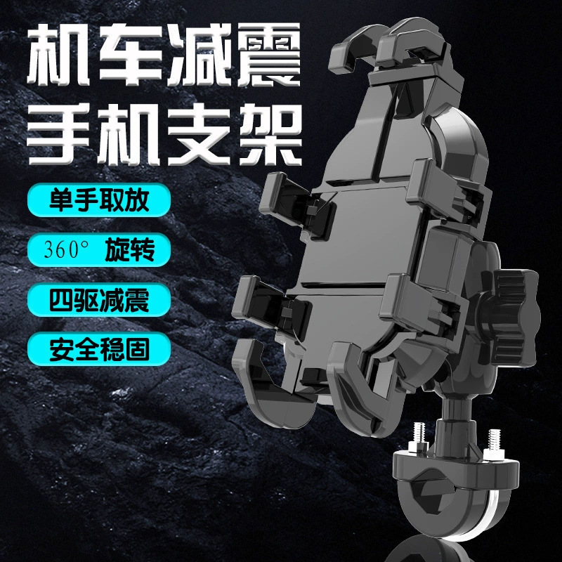 Nylon Octopus Motorcycle Mobile Phone Holder, Shock-Proof and Shock-Absorbing Navigation Bracket, Special for Electric Vehicles and Bicycles