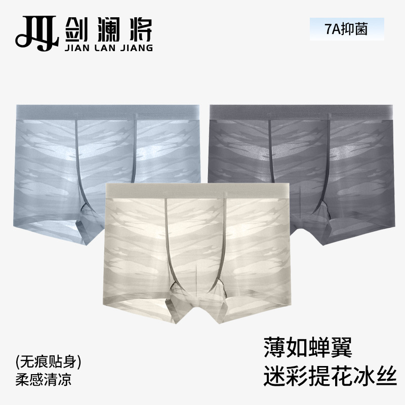Men's Ice Silk Underwear Summer Camouflage 7A Grade Antibacterial Inseam Quick-Drying Underwear Men's Seamless Breathable Flat Boxer Shorts