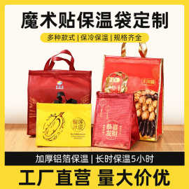 外卖保温袋定制LOGO预制菜海参佛跳墙冷藏生鲜加厚铝箔保冷鲜袋批