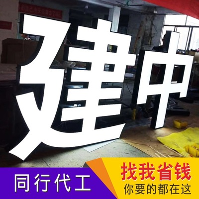 广告牌发光字定制加工生产不锈钢发光字门头广告牌无边平面发光字|ms