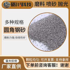 厂家供应圆角钢砂 合金钢丸不锈钢丸五金件除锈抛光喷砂专用磨料
