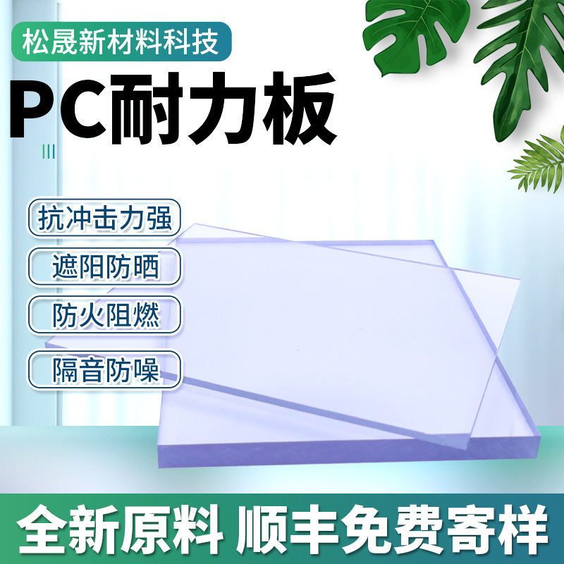 Manufacturer Wholesale Pc Endurance Board Partition Transparent Canopy Flame-Retardant Polycarbonate Sun Panel 3mm Lighting Panel 5mm