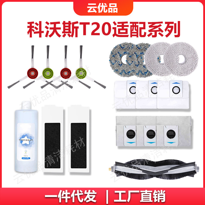 Applicable to Cobos Sweeping Robot Accessories T20 Series Sweeper Consumables Accessories Applicable to Cobos Sweeping Robot Accessories T20 Series Sweeper Consumables Accessories