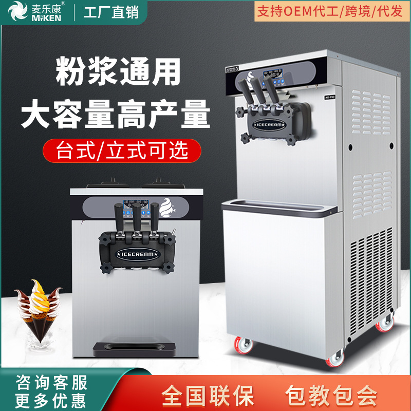 Maikang ice cream machine commercial desktop ice cream machine automatic ice cream machine household soft ice cream machine wholesale