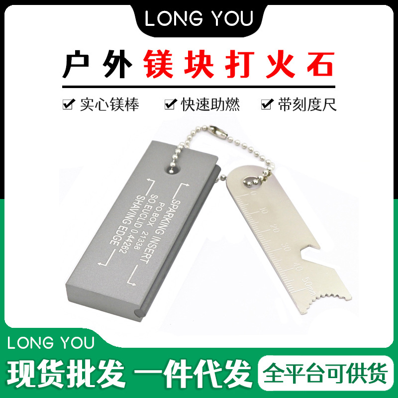 打火石打火棒块野外取火镁棒荒野求生取火器防水耐用户外生存装备