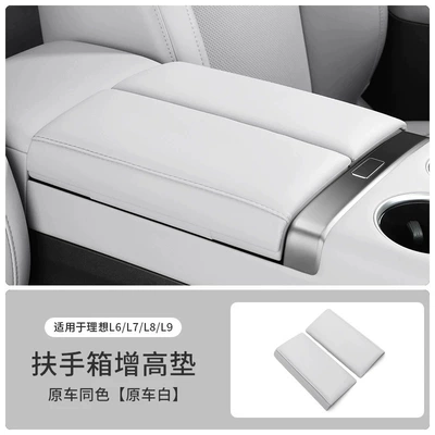 Armrest box pad L6L7L8L9 central armrest box heightening - ideal-l6l7l8l9armrest-box-heightening-protective-padideal-white-1-pair