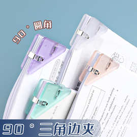 三角边角夹文件夹文具夹子固定夹紧试卷夹防翘边书夹多功能边角夹