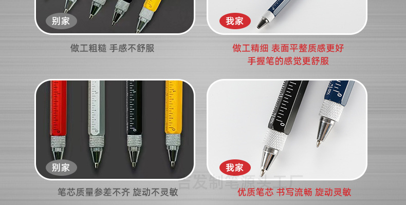 多功能工具笔