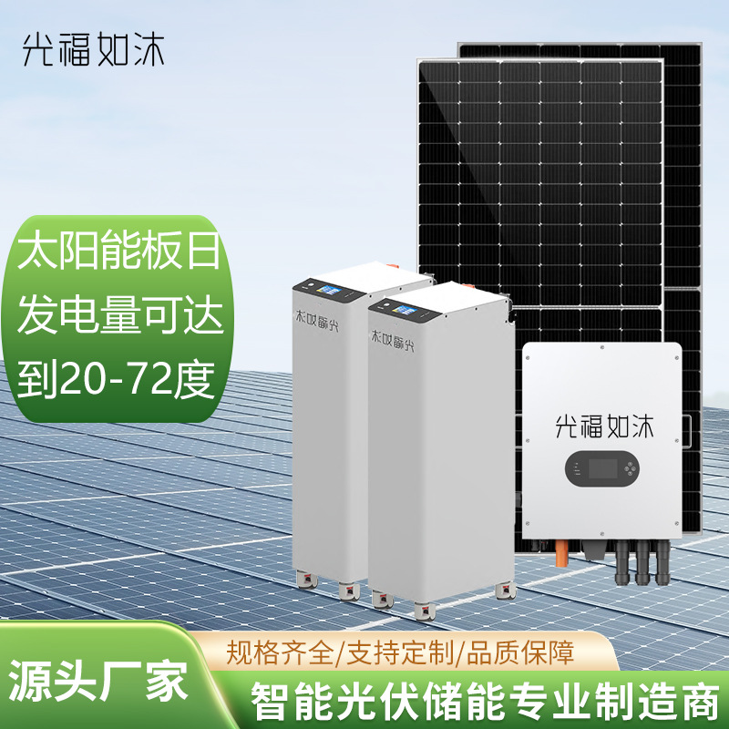 日发20-80度电太阳能光伏发电套装 家用别墅农家屋顶全套发电系统