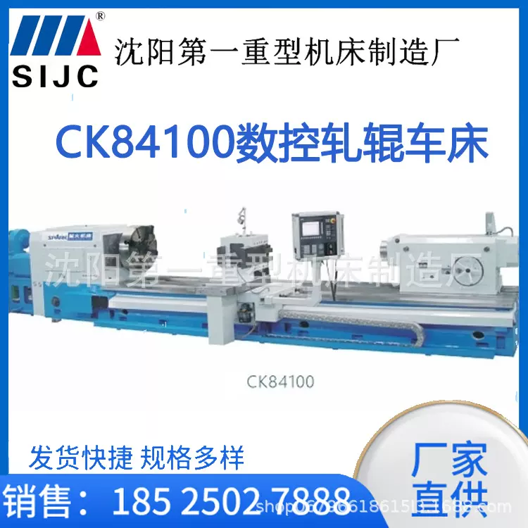 沈阳机床 数控轧辊车床CK8465A/CK84100/CK84125重型轧辊车床
