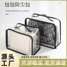 亚马逊专柜整理包包防尘袋收纳整理袋防灰保护套皮包立体透明套袋