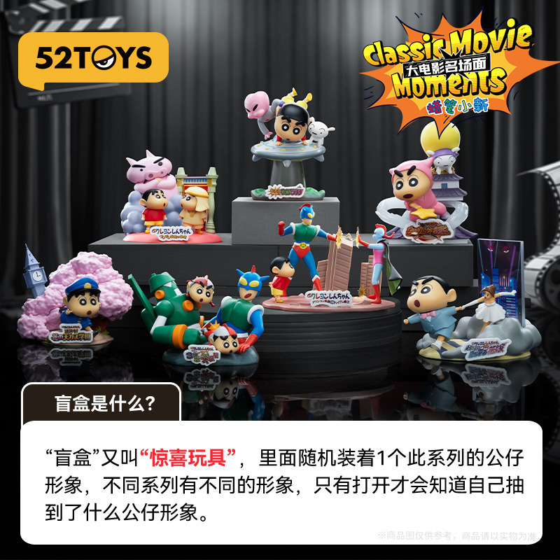 52TOYS蜡笔小新大电影名场面系列盲盒手办潮玩摆件生日礼物玩具|undefined
