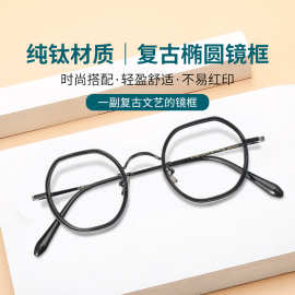 复古纯钛眼镜框批发冬季文艺近视眼镜防蓝光镜片眼镜架一件代发