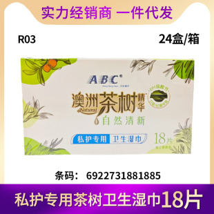 ABC私处专用卫生湿纸巾含澳洲茶树精华抑菌洁阴护理湿巾18片 R03-阿里巴巴