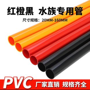 Pvc Water Pipe Upvc Black Red Orange Plastic Hard Pipe Water Supply Pipe Fish Tank Aquarium Pipe 4 Points 6 Points 1 Inch