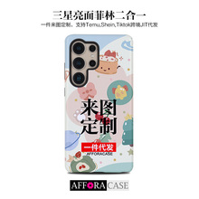来图定 制适用三星s25ultra/a15/a16手机壳s24 a36菲林二合一跨境