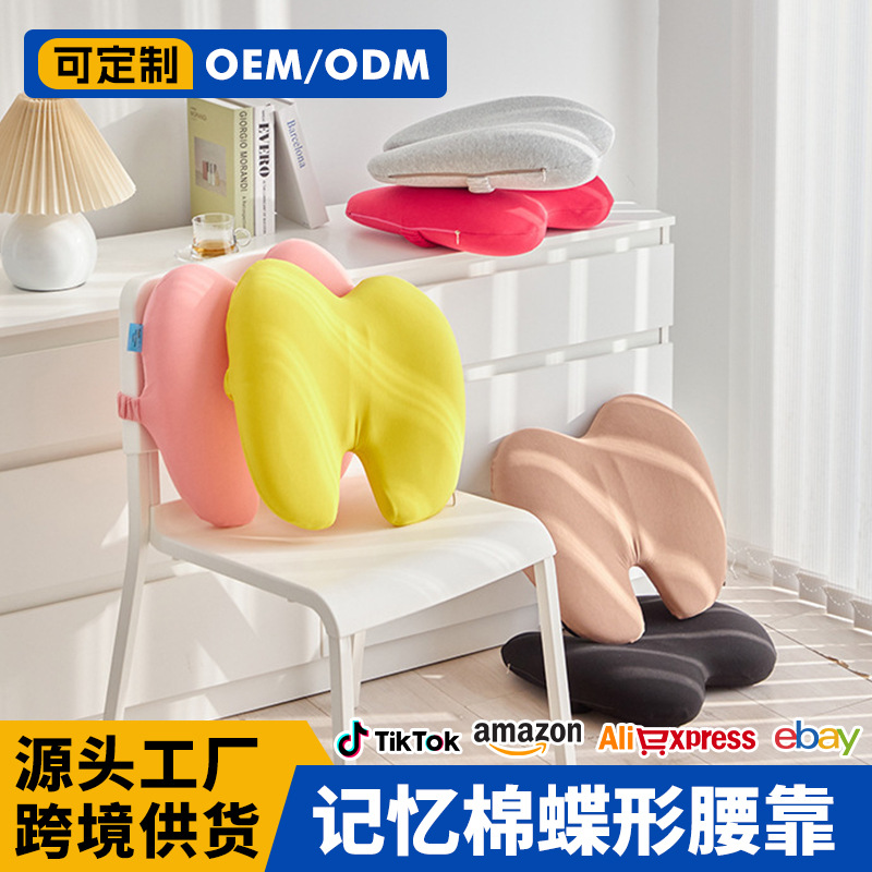 Memory Foam Lumbar Support Office Sedentary Chair Backrest Lumbar Support Pregnant Woman Chair Sofa Butterfly Lumbar Support